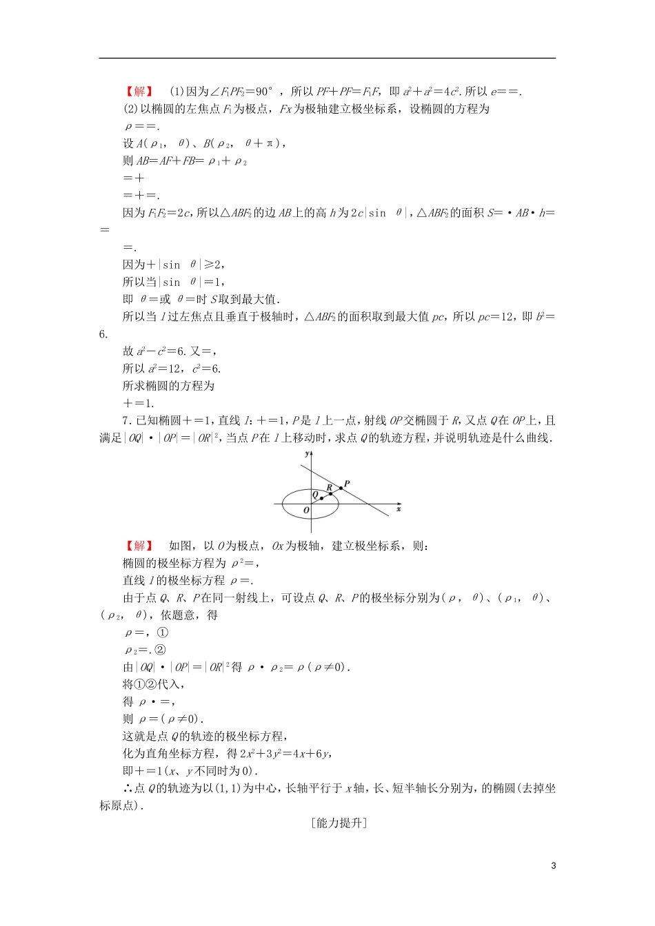高中数学 学业分层测评6 圆锥曲线的极坐标方程及应用 苏教版选修4-4-苏教版高二选修4-4数学试题_第3页