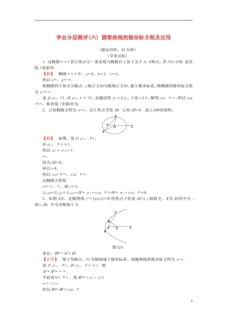 高中数学 学业分层测评6 圆锥曲线的极坐标方程及应用 苏教版选修4-4-苏教版高二选修4-4数学试题