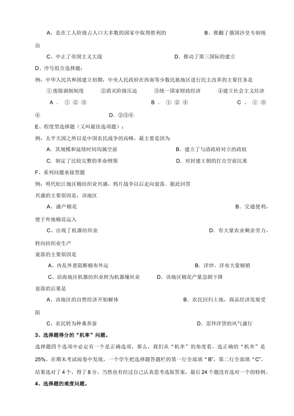 高三历史选择训练题训练指导_第2页