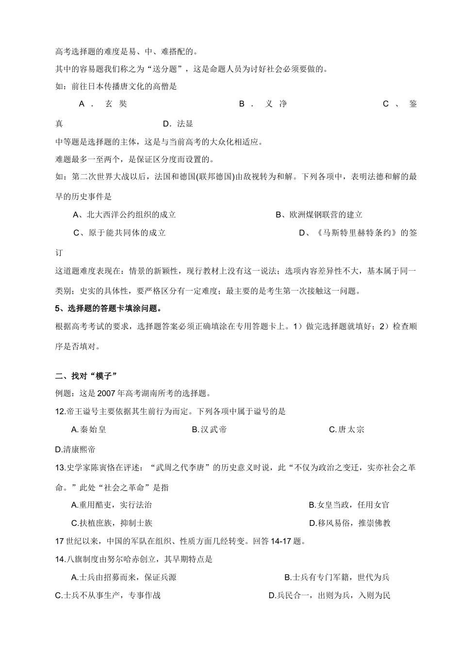 高三历史选择训练题训练指导_第3页