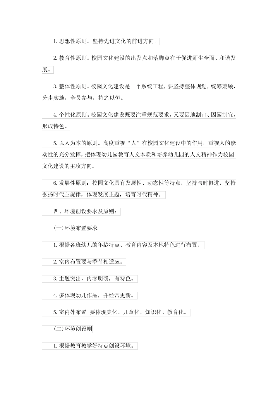 校园文化建设方案5篇 _第2页