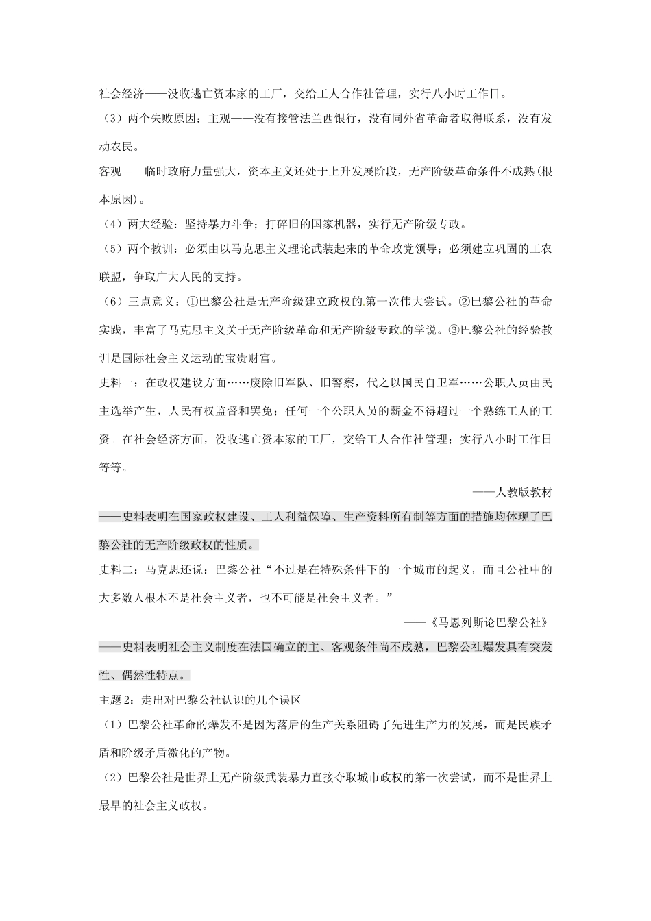 高中历史 考点深化与探究 第12讲 解放人类的阳光大道 新人教版必修1-新人教版高一必修1历史试题_第3页