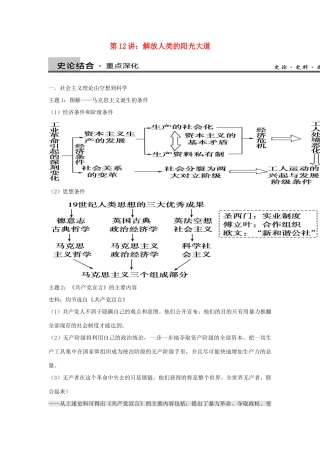 高中历史 考点深化与探究 第12讲 解放人类的阳光大道 新人教版必修1-新人教版高一必修1历史试题