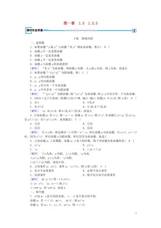 高中数学 第一章 常用逻辑用语 1.3 简单的逻辑联词 1.3.3 练习（含解析）新人教A版选修1-1-新人教A版高二选修1-1数学试题