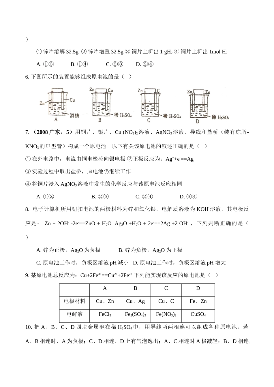 高二化学选修4 第四章 电化学基础训练_第2页