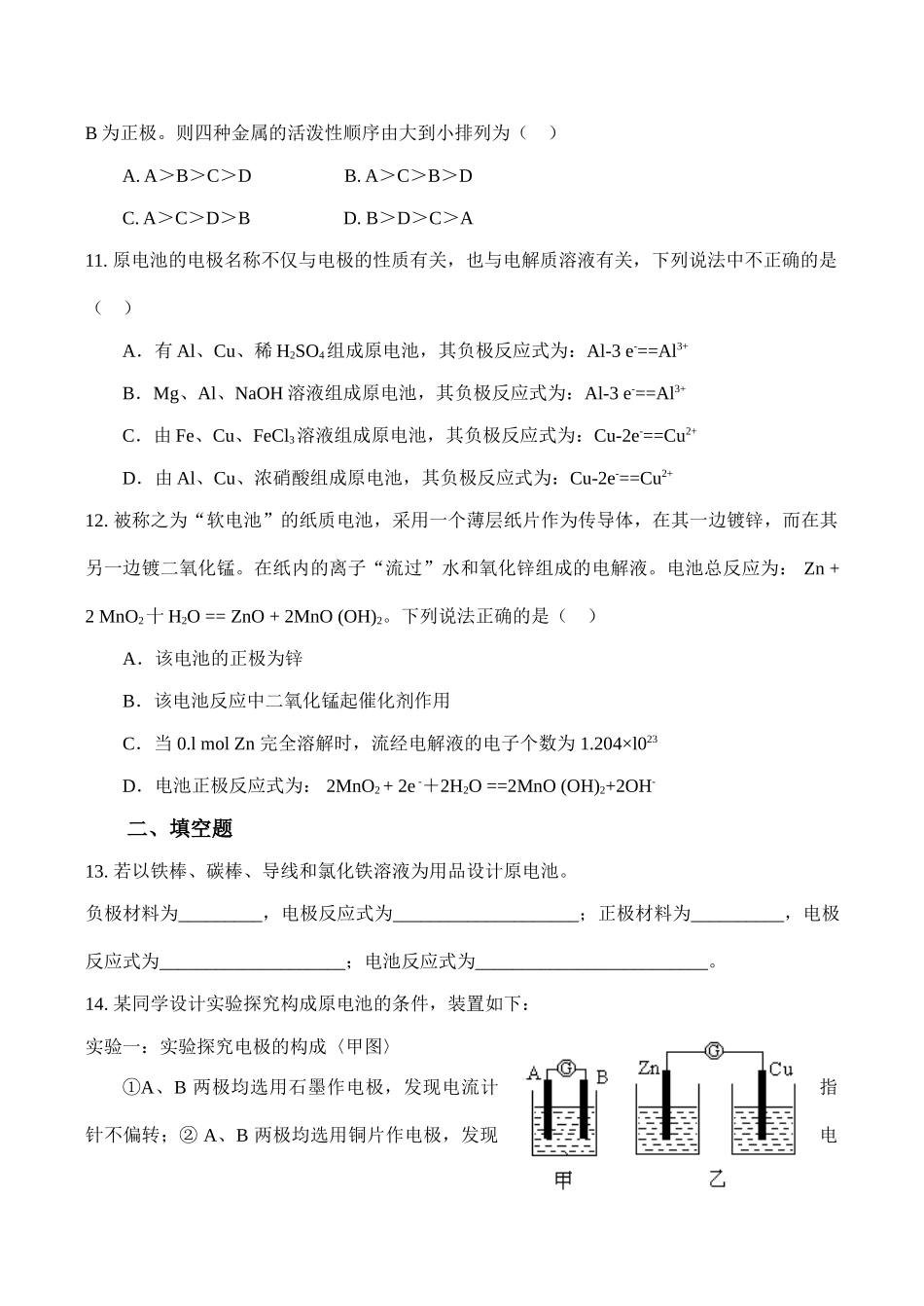 高二化学选修4 第四章 电化学基础训练_第3页