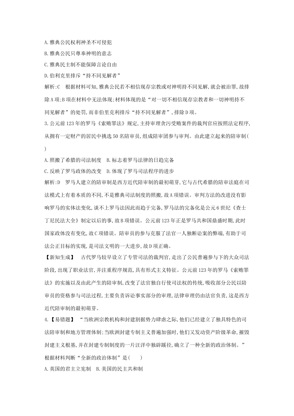高考历史大一轮复习 第二单元 西方民主政治和社会主义制度的建立检测试题 岳麓版-岳麓版高三全册历史试题_第2页