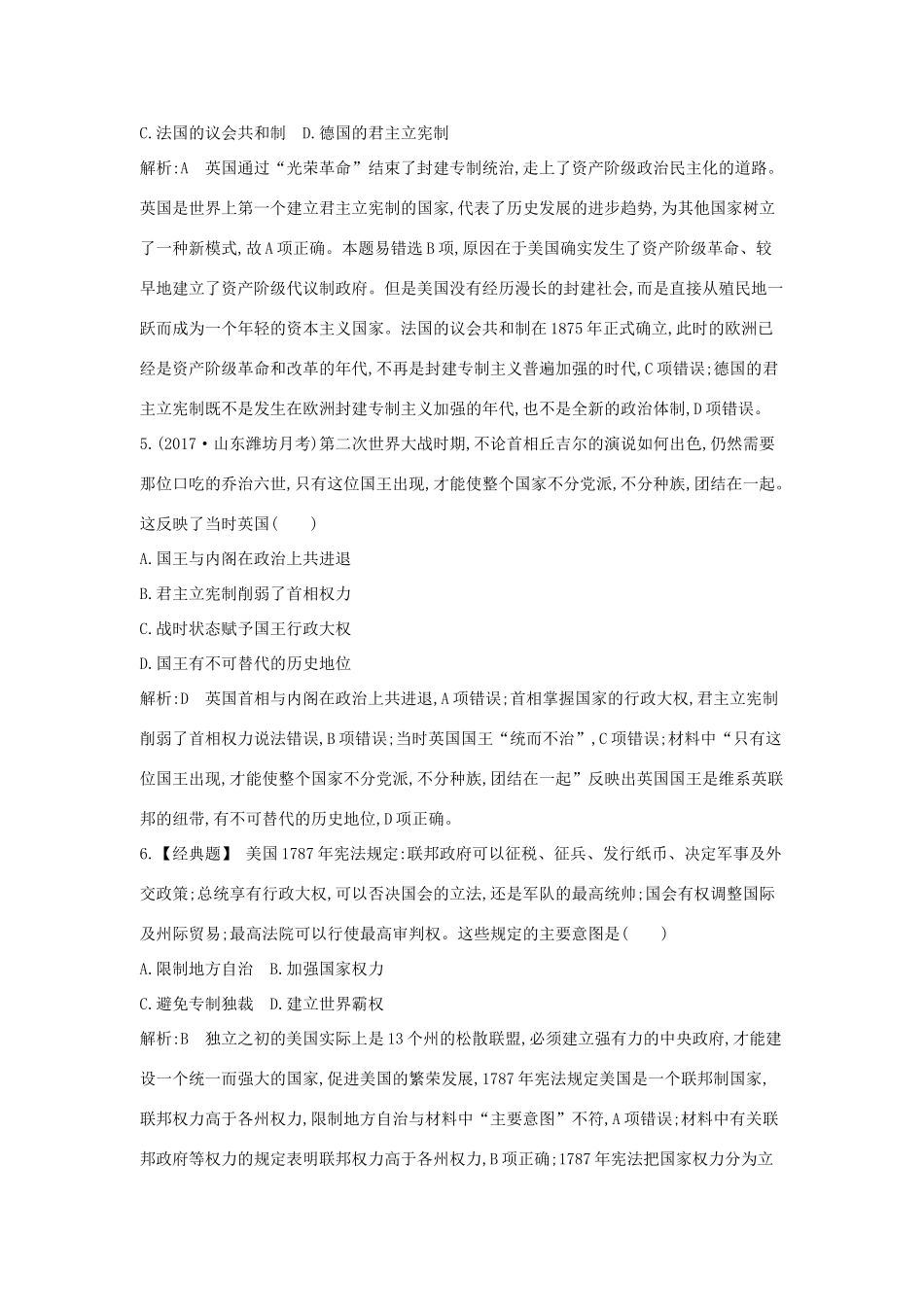 高考历史大一轮复习 第二单元 西方民主政治和社会主义制度的建立检测试题 岳麓版-岳麓版高三全册历史试题_第3页