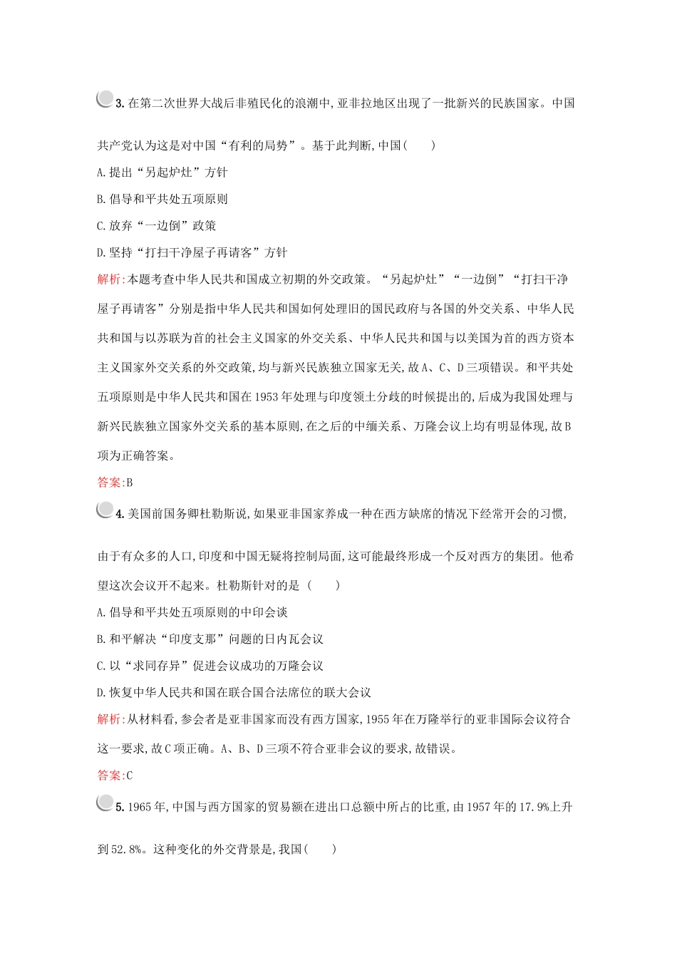 高中历史 阶段检测四（七、八单元）（含解析）新人教版必修1-新人教版高一必修1历史试题_第2页