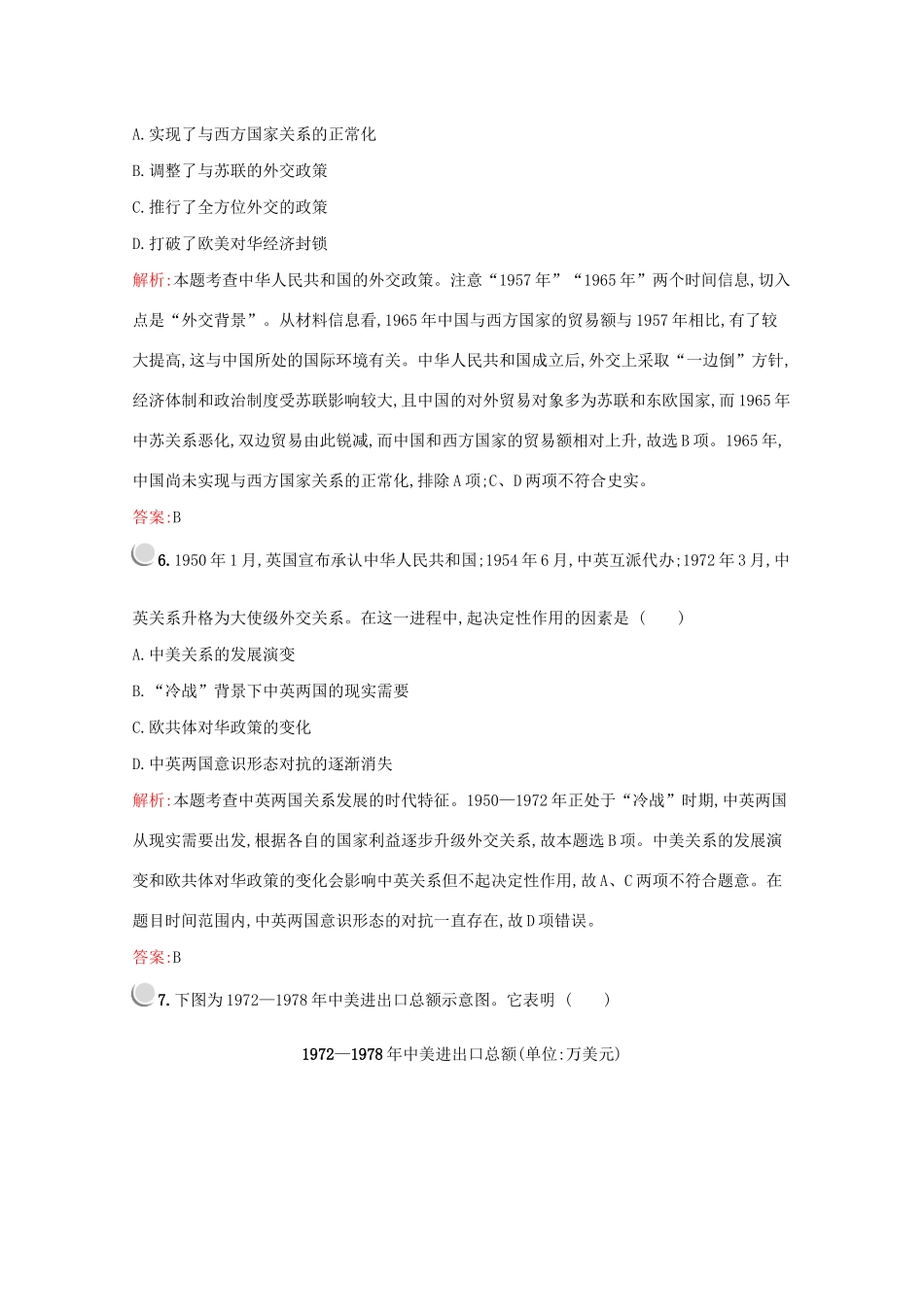 高中历史 阶段检测四（七、八单元）（含解析）新人教版必修1-新人教版高一必修1历史试题_第3页