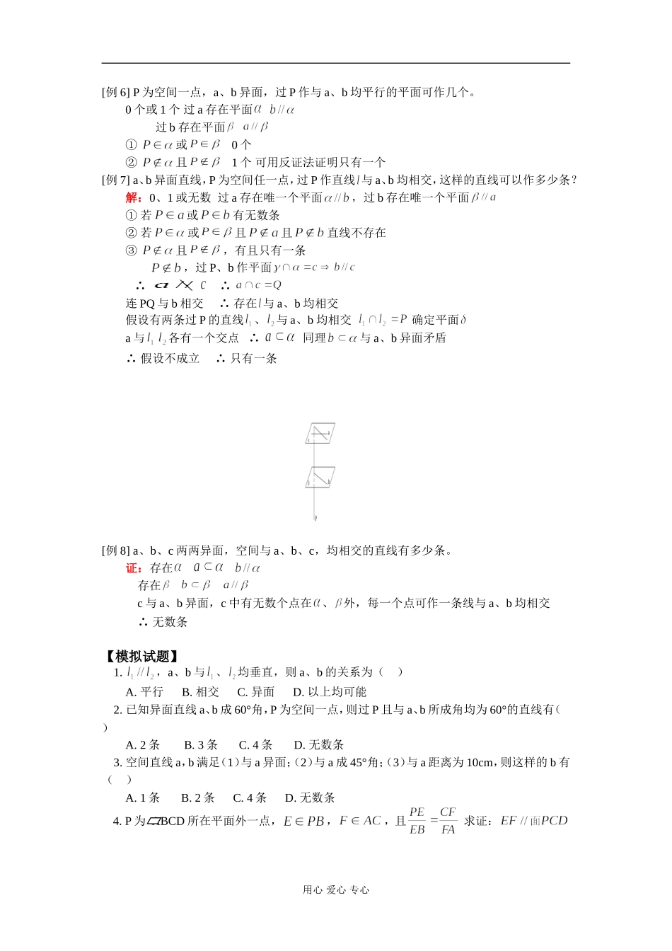高二数学直线与平面平行 知识精讲 人教版_第3页