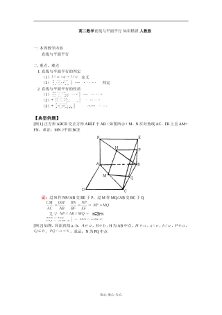 高二数学直线与平面平行 知识精讲 人教版