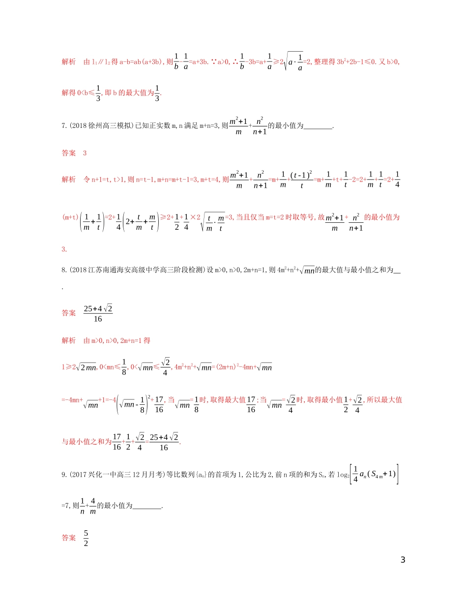 （江苏专用）高考数学总复习 第七章 第三节 基本不等式及其应用课时作业 苏教版-苏教版高三全册数学试题_第3页