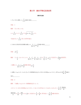 （江苏专用）高考数学总复习 第七章 第三节 基本不等式及其应用课时作业 苏教版-苏教版高三全册数学试题