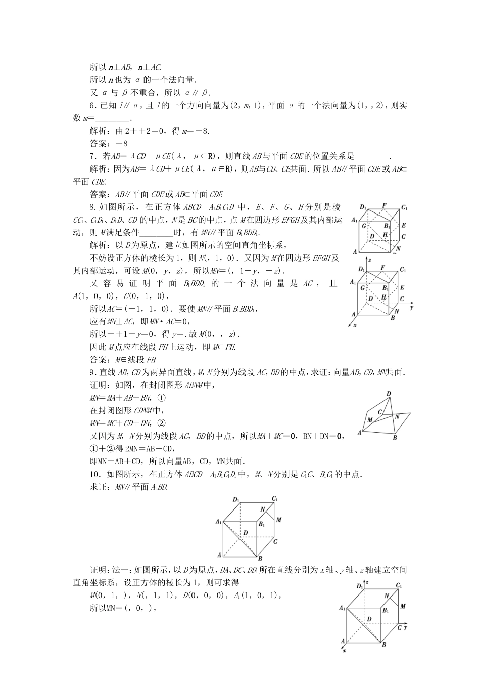 高中数学 第3章 空间向量与立体几何 3.8 共面与平行应用案巩固提升 湘教版选修2-1-湘教版高二选修2-1数学试题_第2页