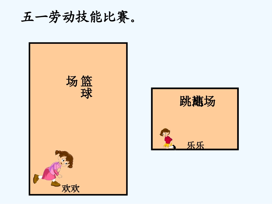 小学数学北师大2011课标版三年级面积和面积单位.ppt_第2页