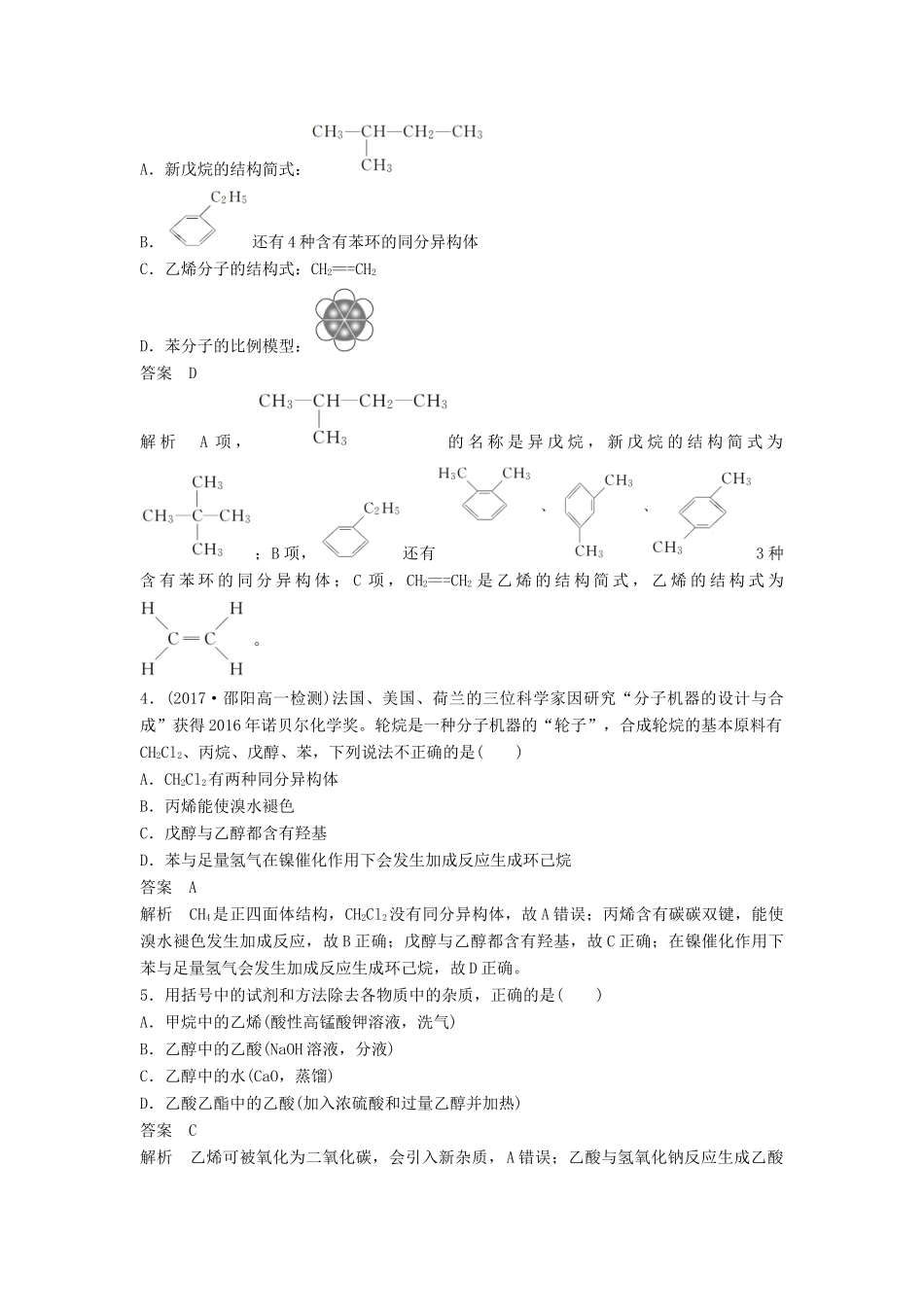 高中化学 第三章 有机化合物章末检测试卷 新人教版必修2-新人教版高一必修2化学试题_第2页