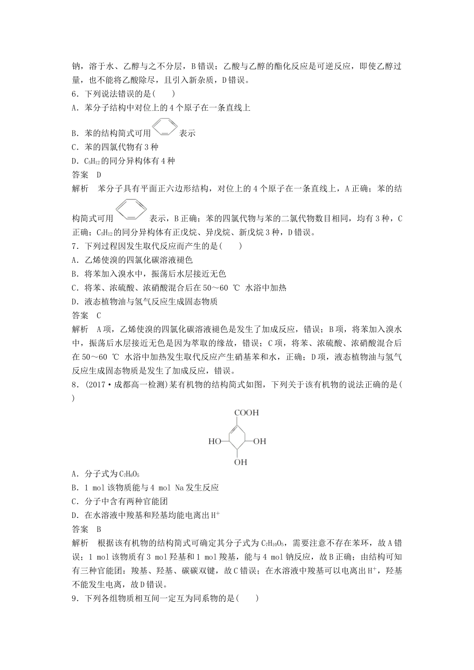 高中化学 第三章 有机化合物章末检测试卷 新人教版必修2-新人教版高一必修2化学试题_第3页