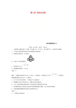 高中化学 第三章 有机化合物章末检测试卷 新人教版必修2-新人教版高一必修2化学试题