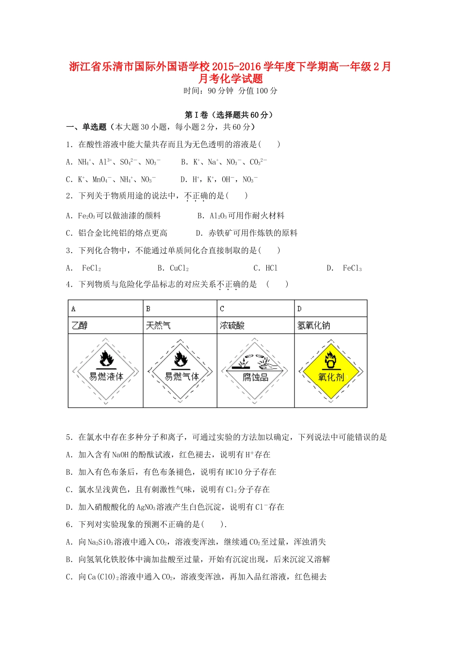 高一化学下学期2月月考试题-人教版高一全册化学试题_第1页