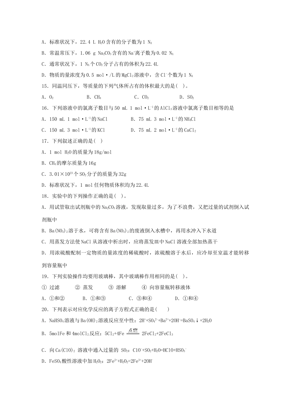 高一化学下学期2月月考试题-人教版高一全册化学试题_第3页