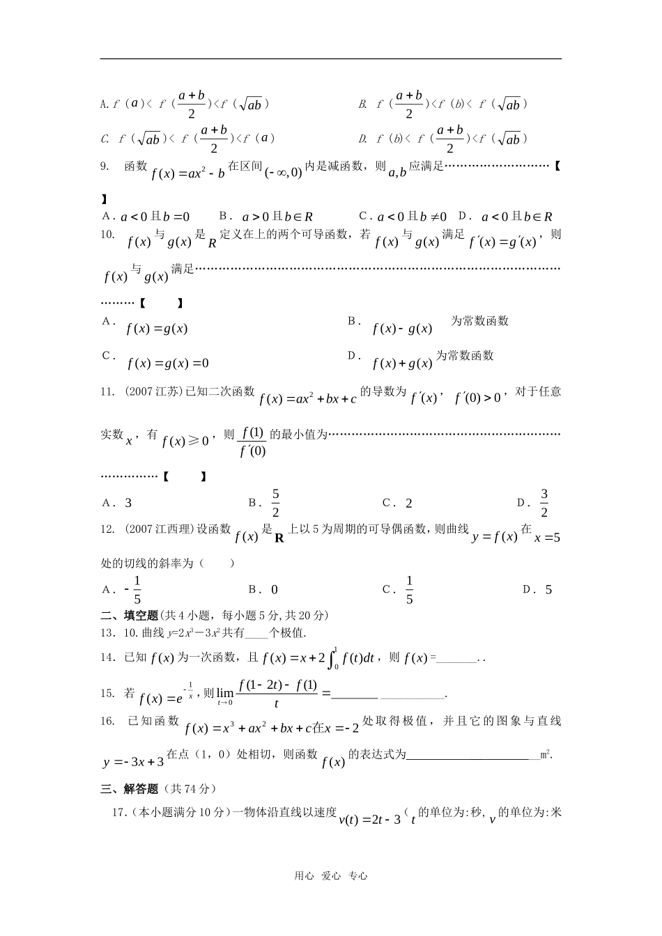 高中数学 1.1.1《函数的平均变化率》综合测试 新人教B版选修2－2_第2页