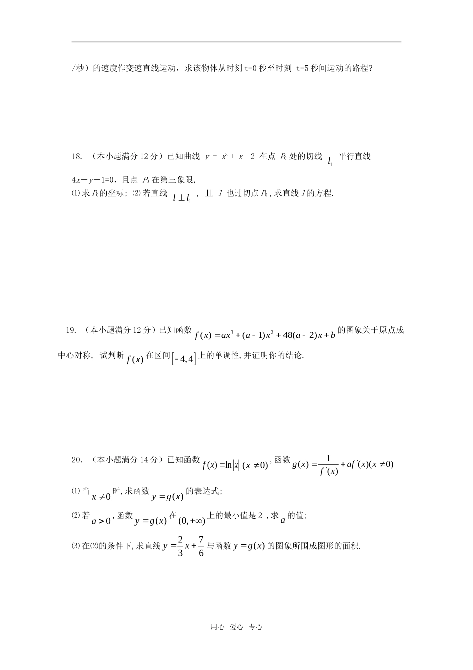 高中数学 1.1.1《函数的平均变化率》综合测试 新人教B版选修2－2_第3页