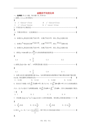 高中数学 1.1.1《函数的平均变化率》综合测试 新人教B版选修2－2