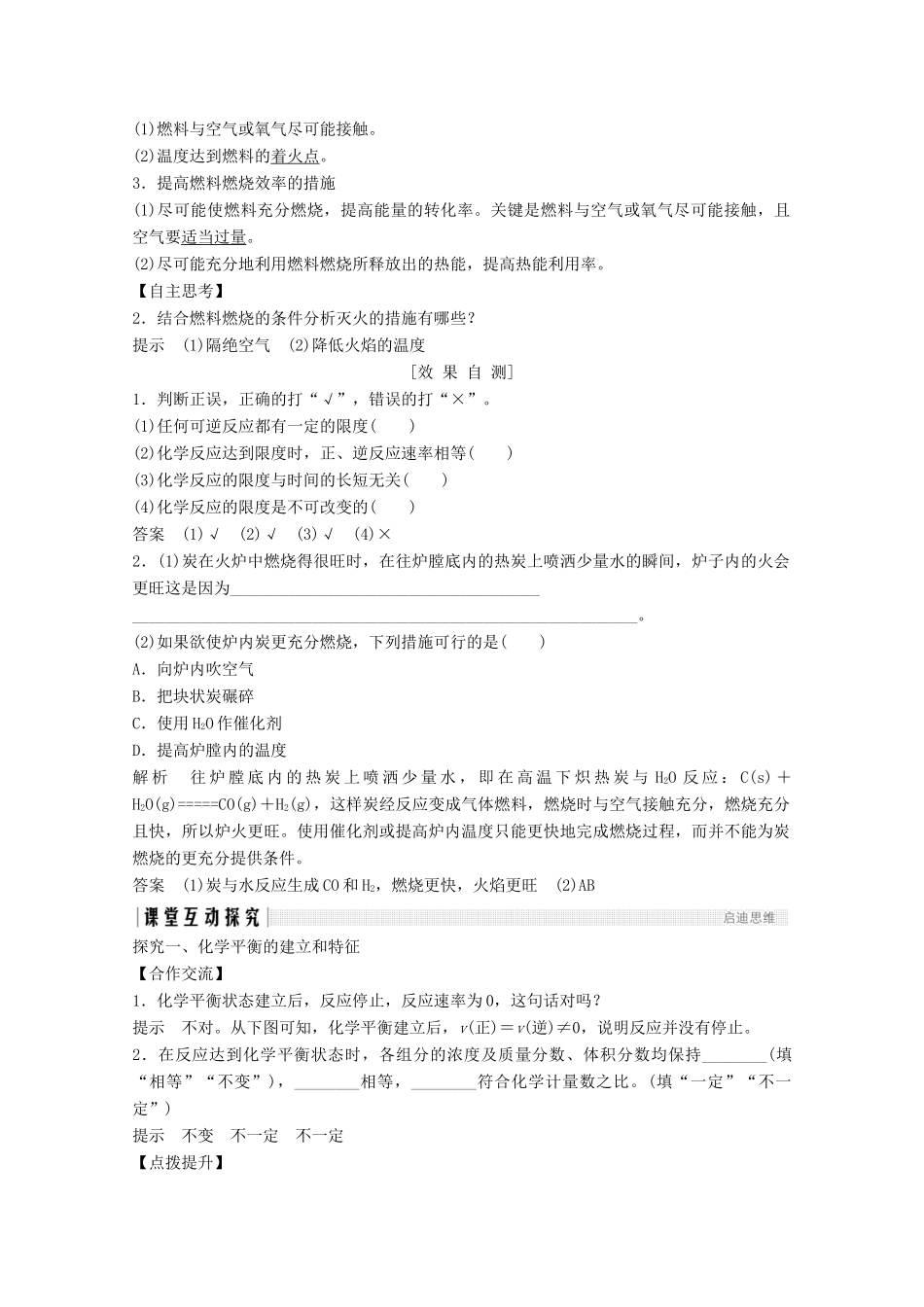 高中化学 第2章 化学反应与能量 第3节 第2课时 化学反应的限度 化学反应条件的控制讲义素养练（含解析）新人教版必修2-新人教版高一必修2化学试题_第2页