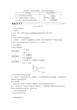 高中化学 第2章 化学反应与能量 第3节 第2课时 化学反应的限度 化学反应条件的控制讲义素养练（含解析）新人教版必修2-新人教版高一必修2化学试题