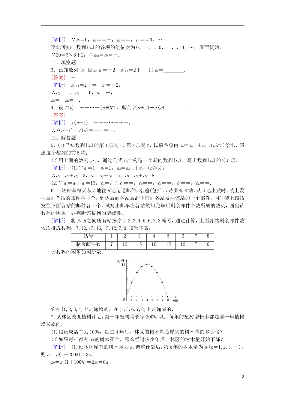 高中数学 第2章 数列 2.1 数列 第2课时 数列的递推公式(选学)同步练习 新人教B版必修5-新人教B版高二必修5数学试题_第3页