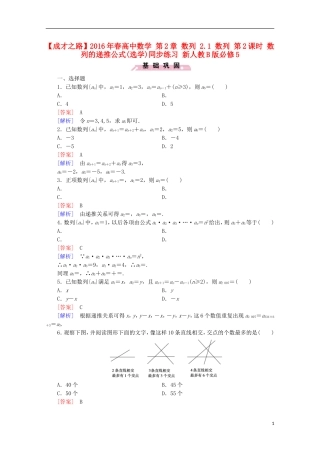 高中数学 第2章 数列 2.1 数列 第2课时 数列的递推公式(选学)同步练习 新人教B版必修5-新人教B版高二必修5数学试题