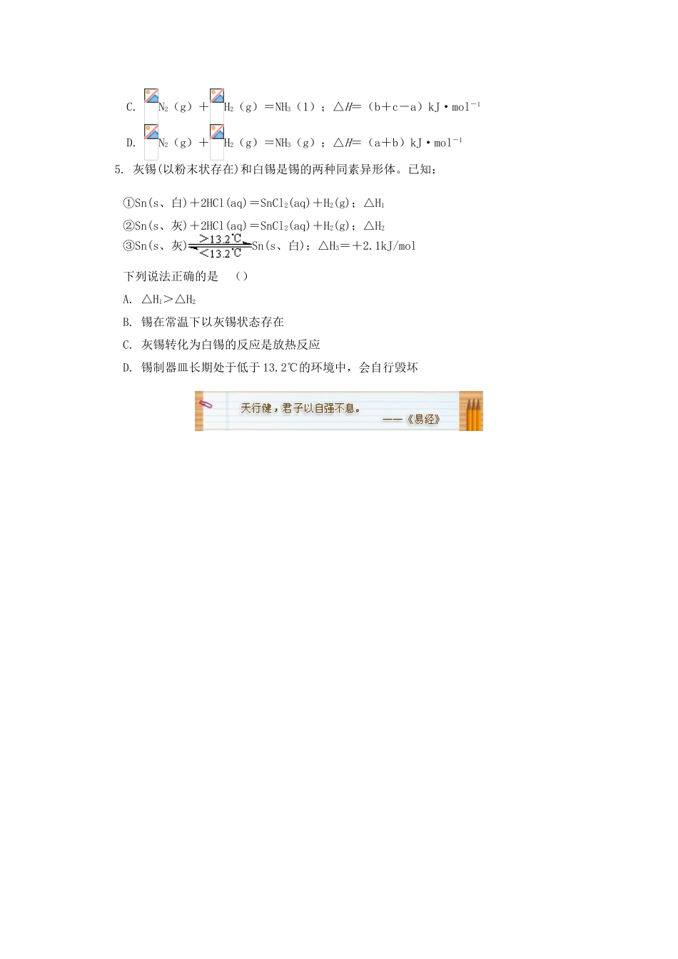 高中化学 专题1 化学反应与能量变化 第一单元 化学反应中的热效应 3 盖斯定律同步练习 苏教版选修4-苏教版高一选修4化学试题_第2页