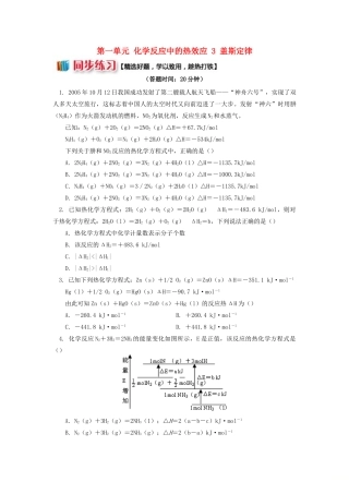 高中化学 专题1 化学反应与能量变化 第一单元 化学反应中的热效应 3 盖斯定律同步练习 苏教版选修4-苏教版高一选修4化学试题