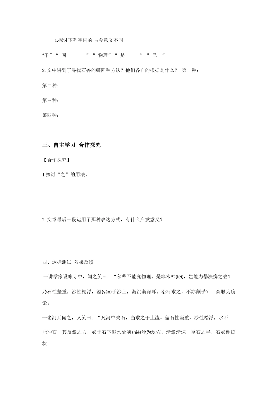 (部编)初中语文人教2011课标版七年级下册第一二课时_第2页