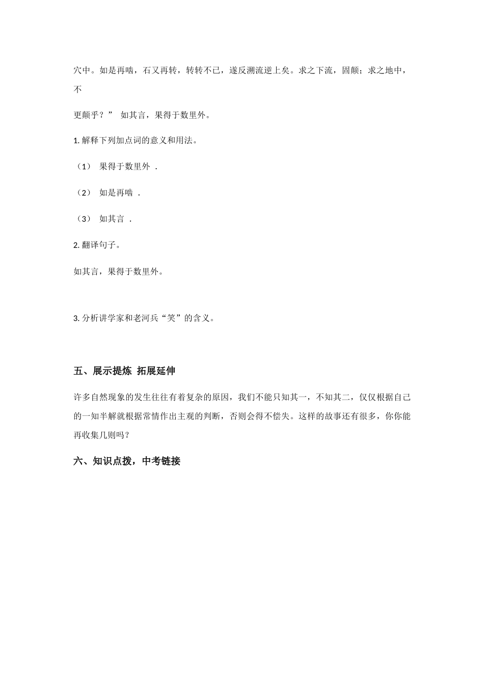 (部编)初中语文人教2011课标版七年级下册第一二课时_第3页