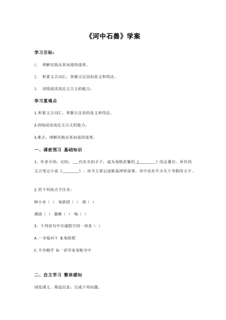 (部编)初中语文人教2011课标版七年级下册第一二课时