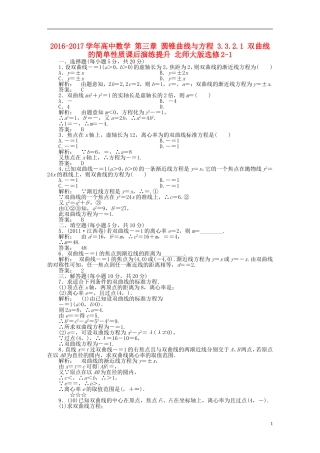 高中数学 第三章 圆锥曲线与方程 3.3.2.1 双曲线的简单性质课后演练提升 北师大版选修2-1-北师大版高二选修2-1数学试题
