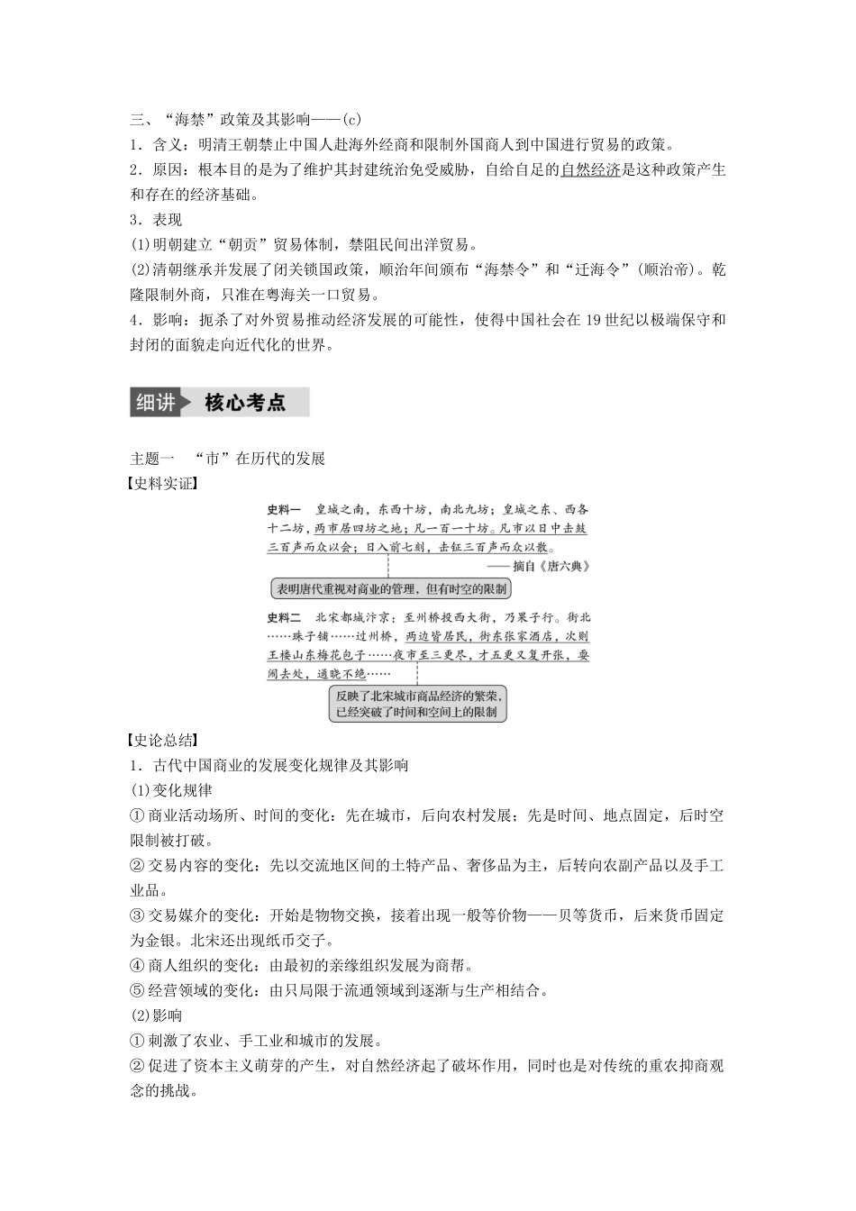 （浙江选考）高考历史总复习 专题9 古代中国经济的基本结构与特点 考点25 古代中国的商业及经济政策-人教版高三全册历史试题_第2页