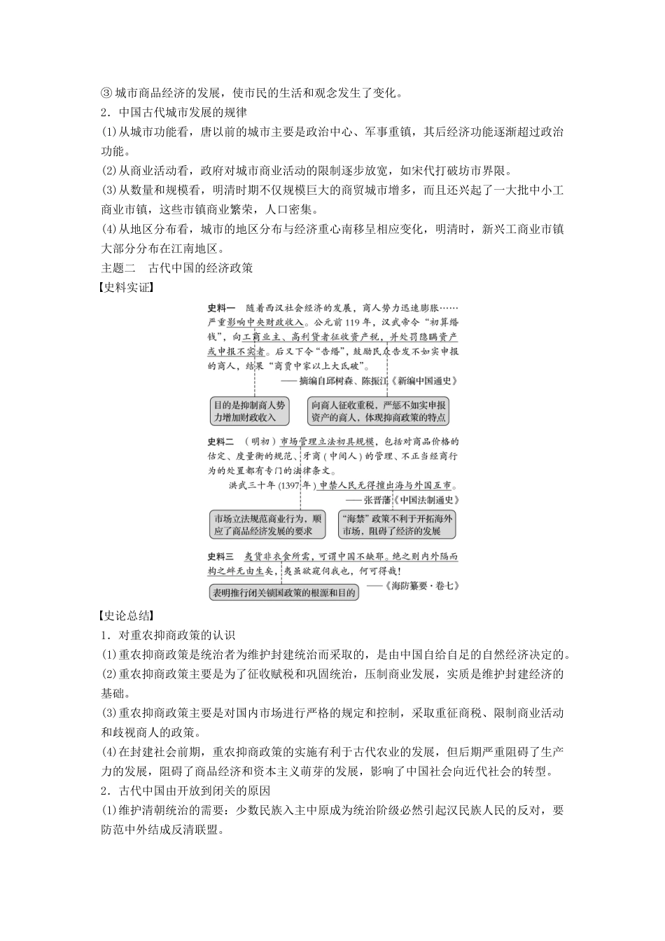 （浙江选考）高考历史总复习 专题9 古代中国经济的基本结构与特点 考点25 古代中国的商业及经济政策-人教版高三全册历史试题_第3页