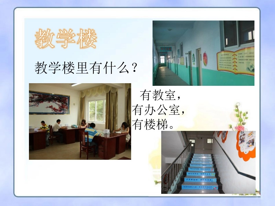 学校里的规范_第2页