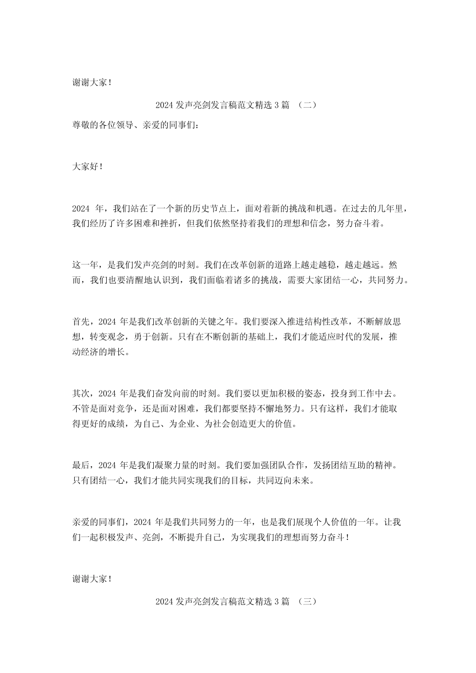 2024发声亮剑发言稿范文3篇_第2页