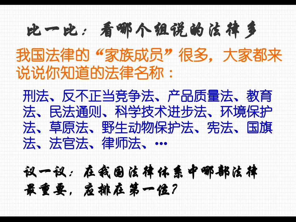 宪法是国家的根本大法-_第1页