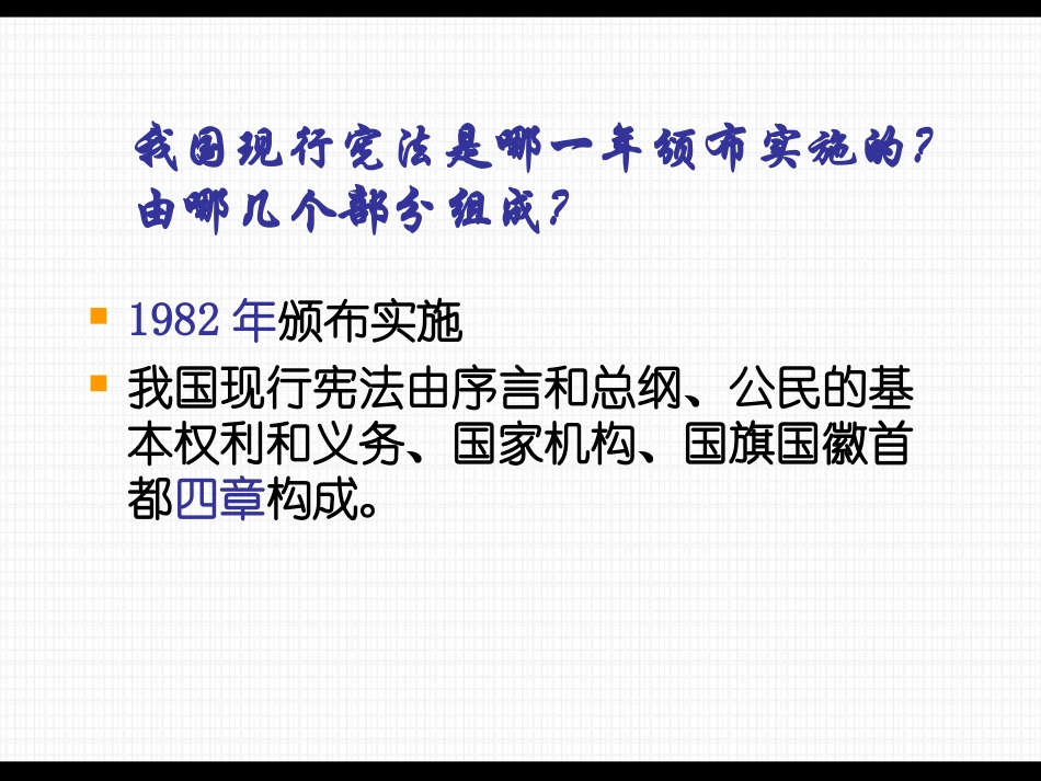 宪法是国家的根本大法-_第3页