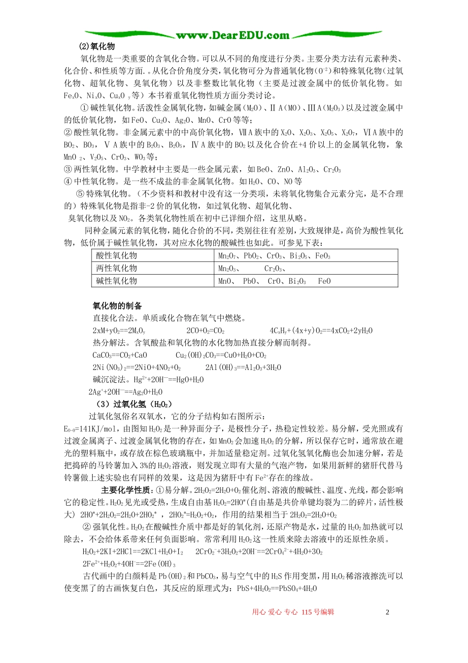 高一化学奥赛辅导三第六章硫和硫的化合物 环境保护_第2页