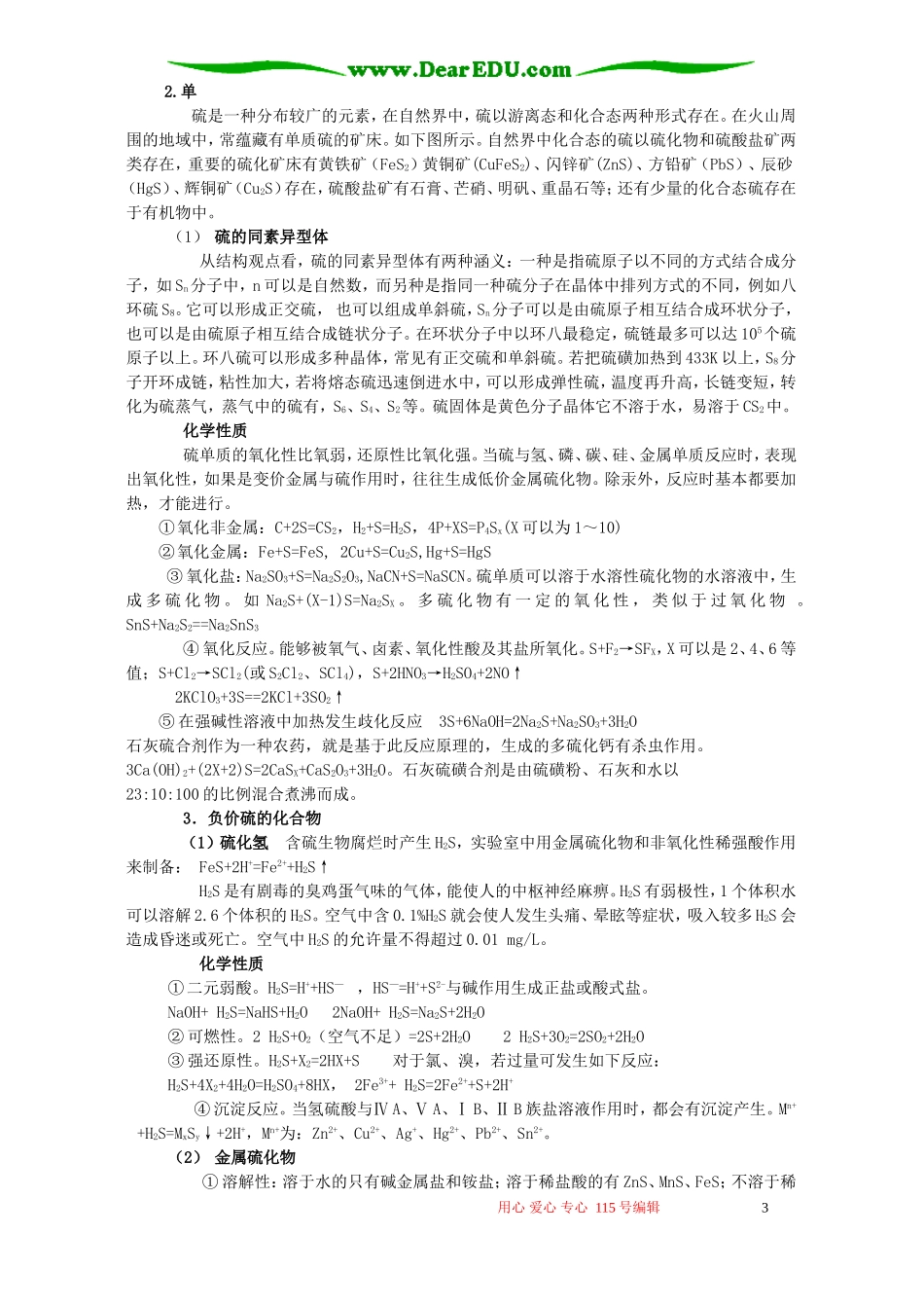 高一化学奥赛辅导三第六章硫和硫的化合物 环境保护_第3页