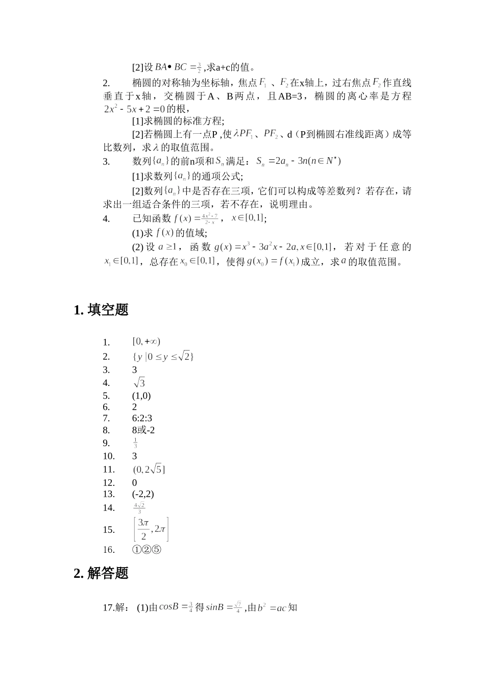 黄埭中学高三数学周练7试卷_第2页