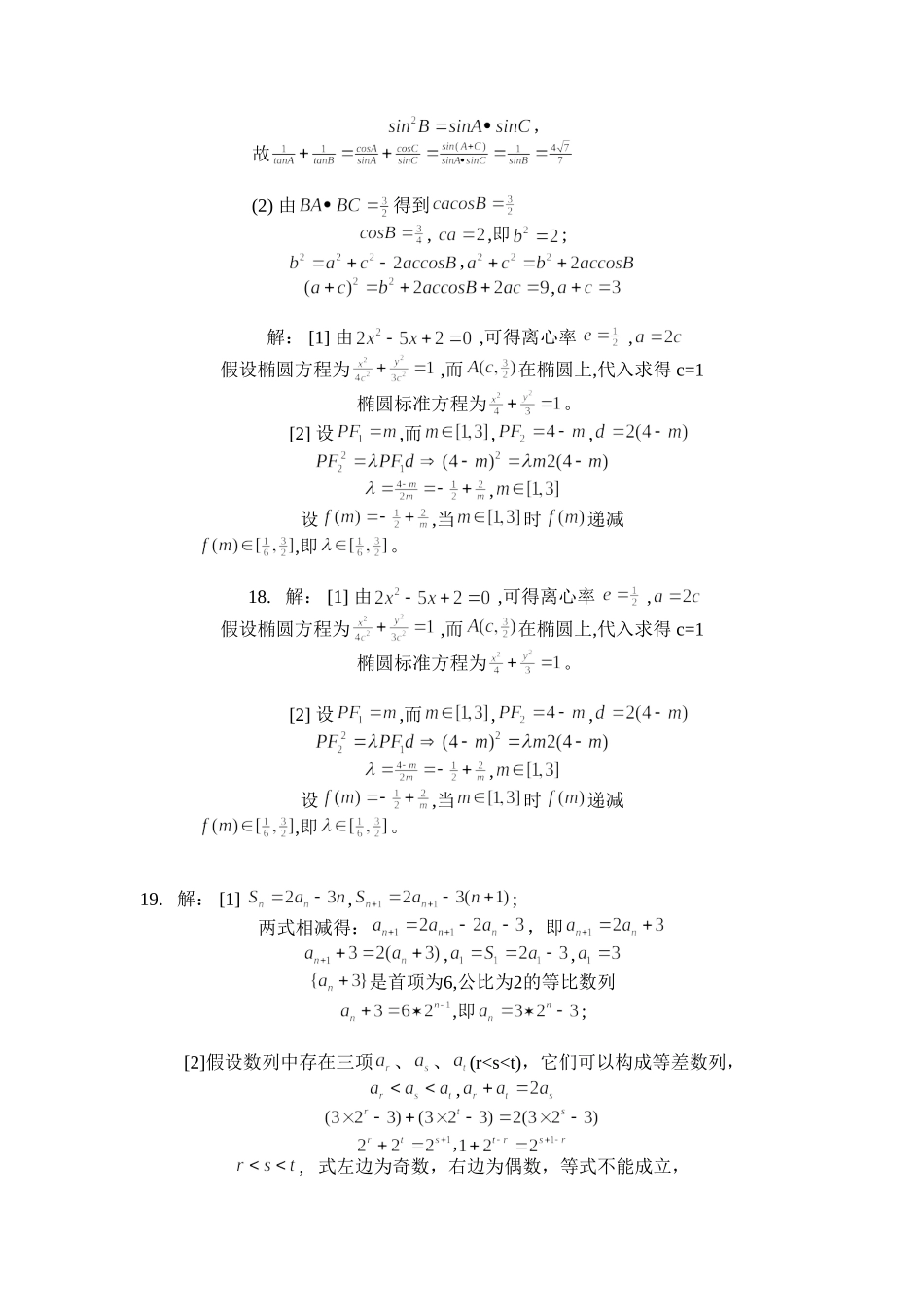 黄埭中学高三数学周练7试卷_第3页