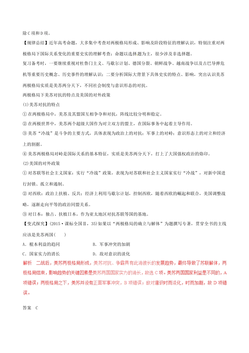 高考历史（考点解读命题热点突破）专题13 二战后世界政治格局的多极化和经济全球化的趋势-人教版高三全册历史试题_第2页