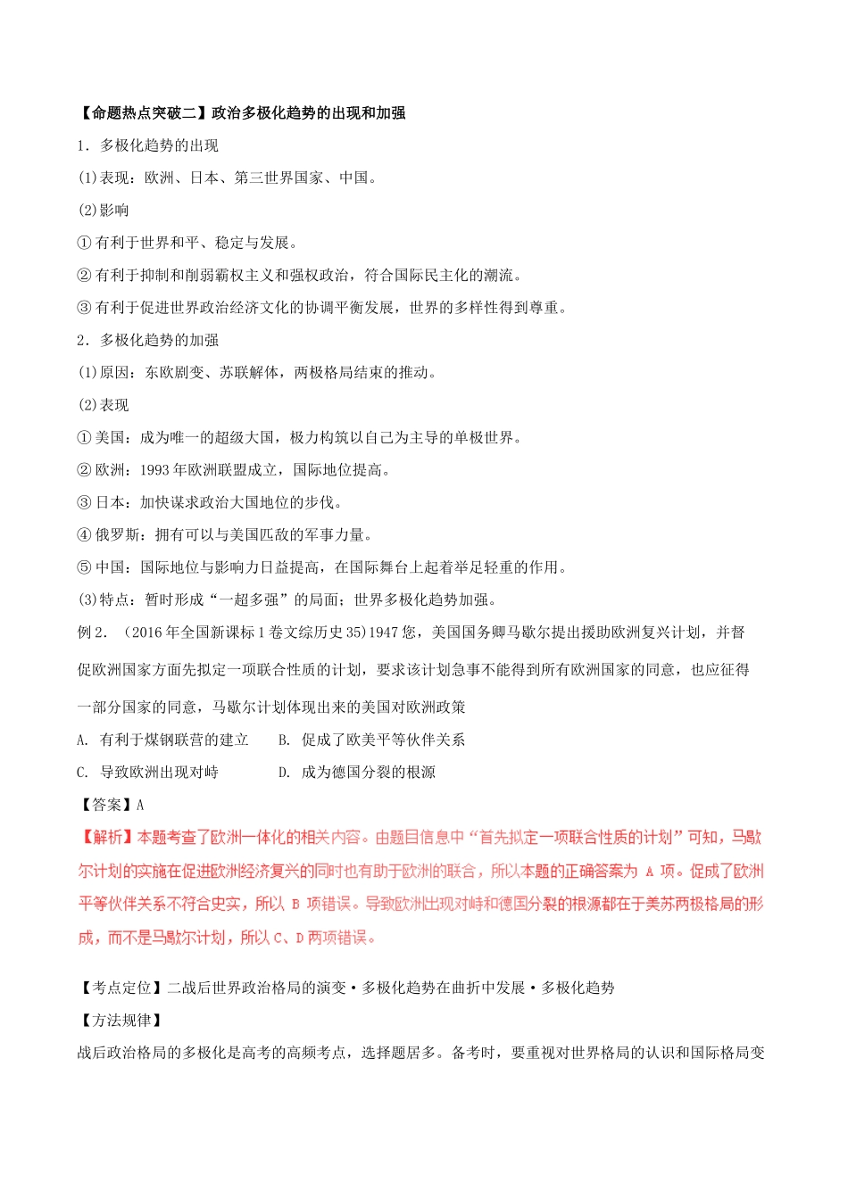 高考历史（考点解读命题热点突破）专题13 二战后世界政治格局的多极化和经济全球化的趋势-人教版高三全册历史试题_第3页